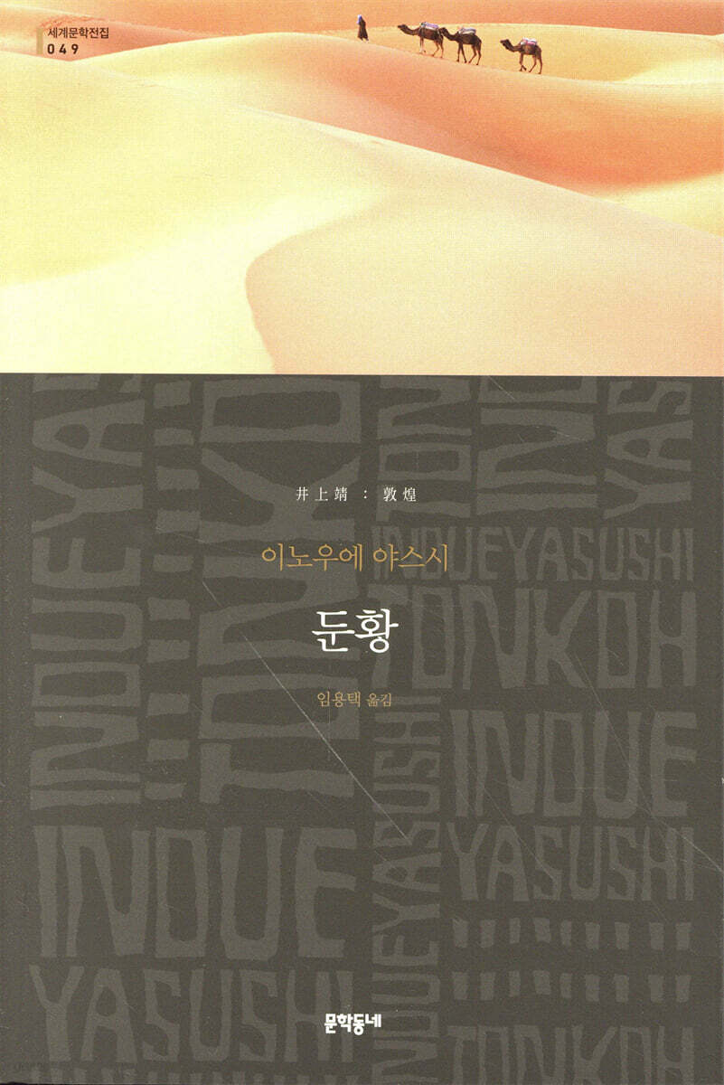 둔황