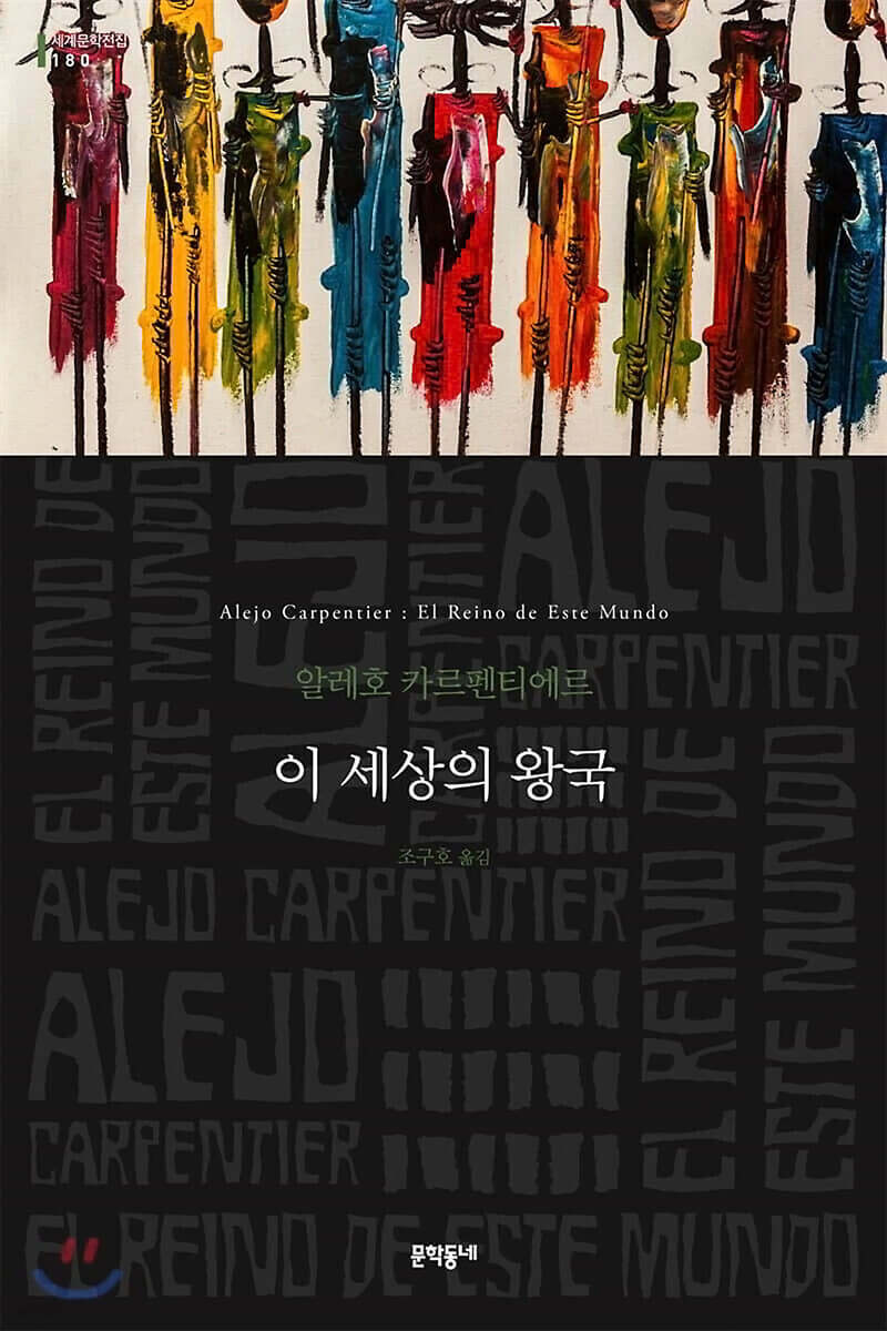 이 세상의 왕국