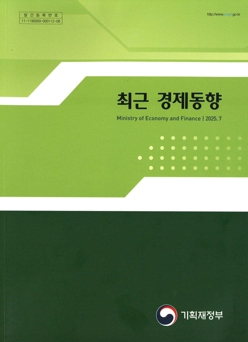 최근 경제동향 2025년 7월호