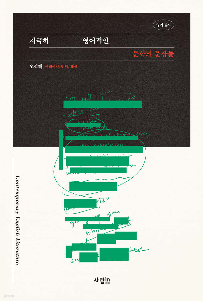영어 필사, 지극히 영어적인 문학의 문장들
