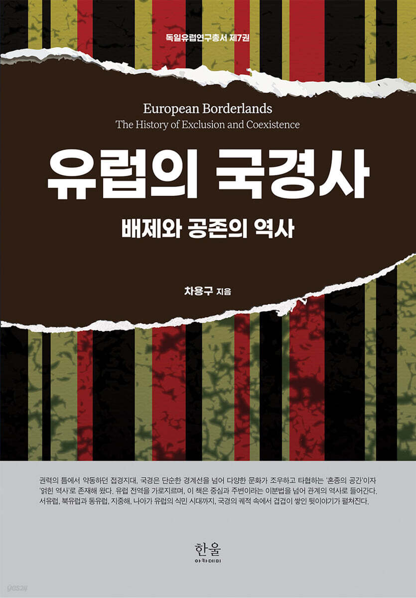 유럽의 국경사