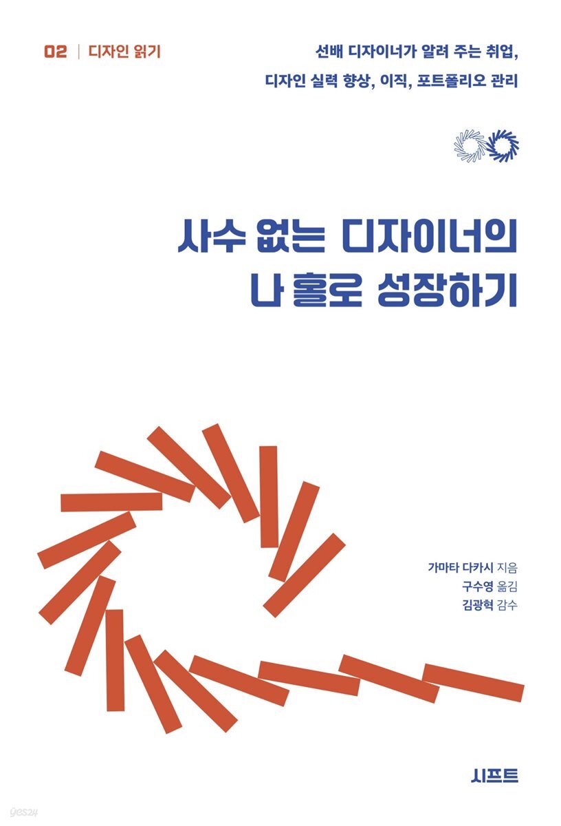 사수 없는 디자이너의 나 홀로 성장하기