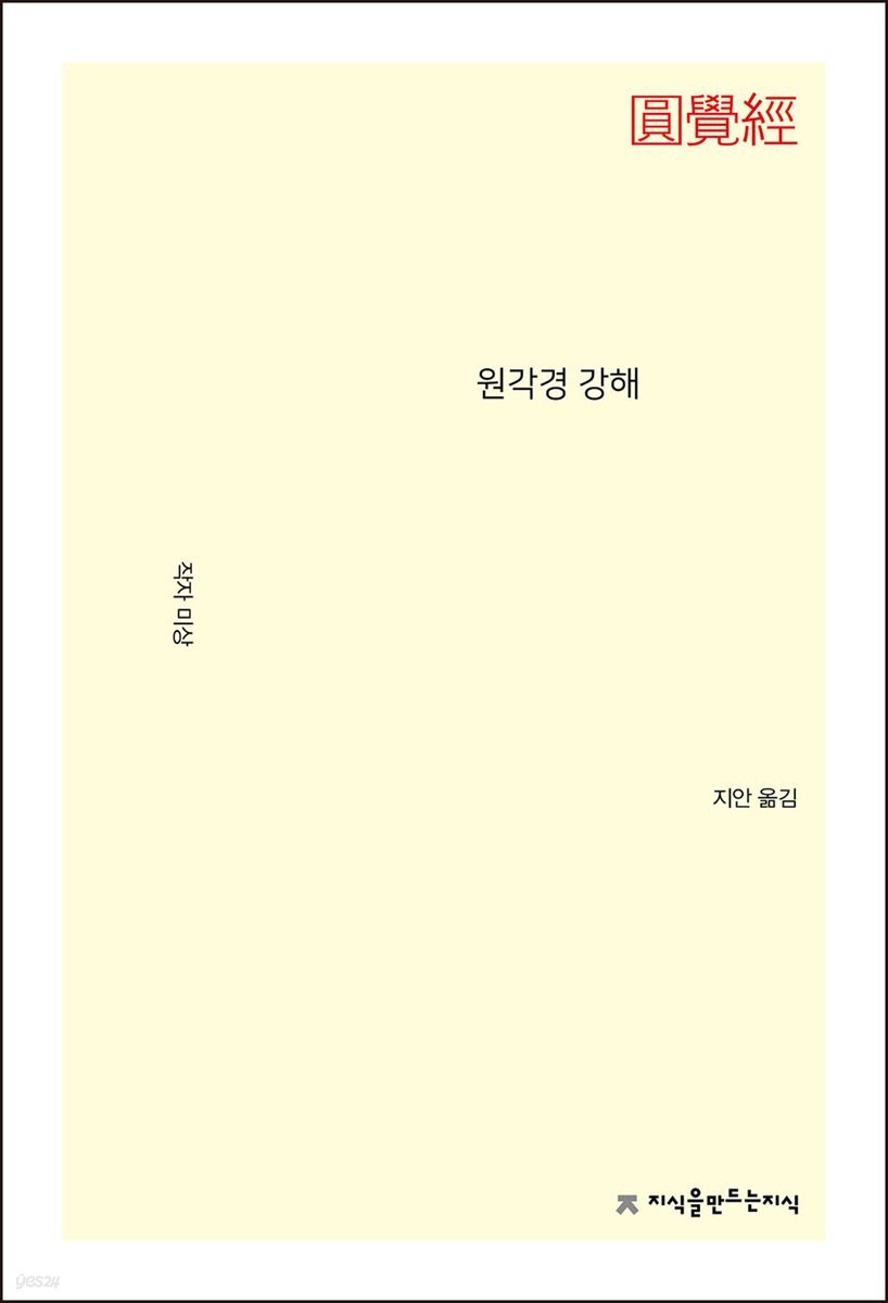 원각경 강해
