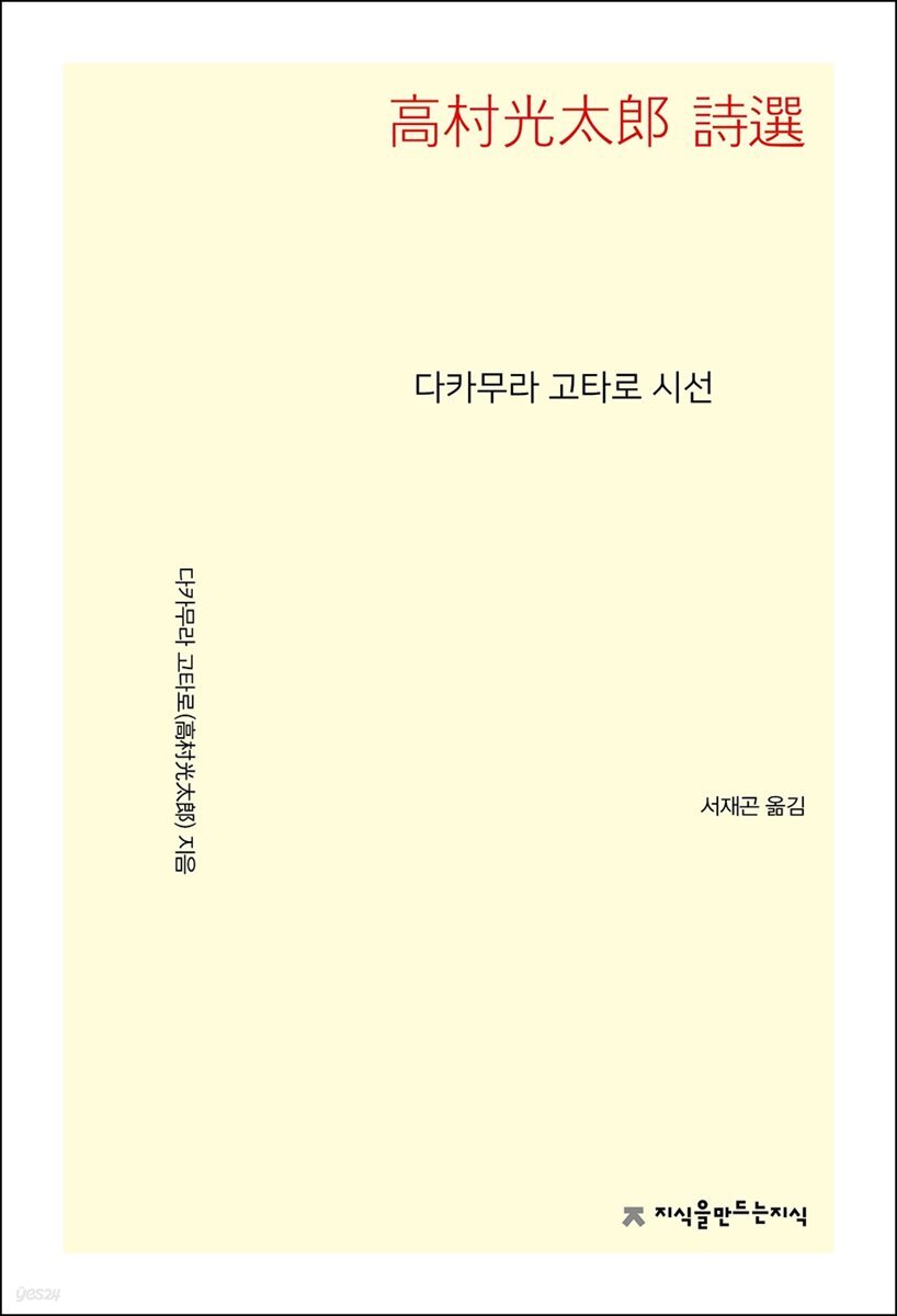 다카무라 고타로 시선