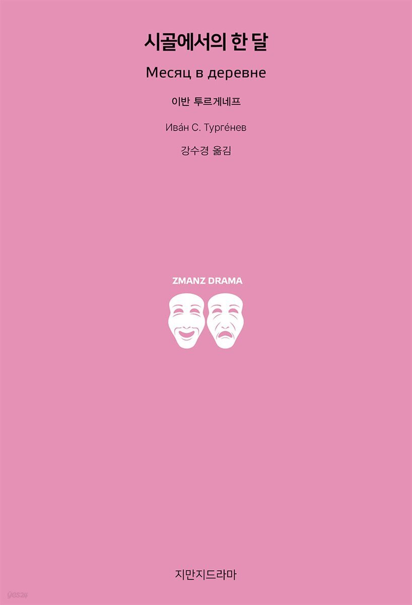 시골에서의 한 달