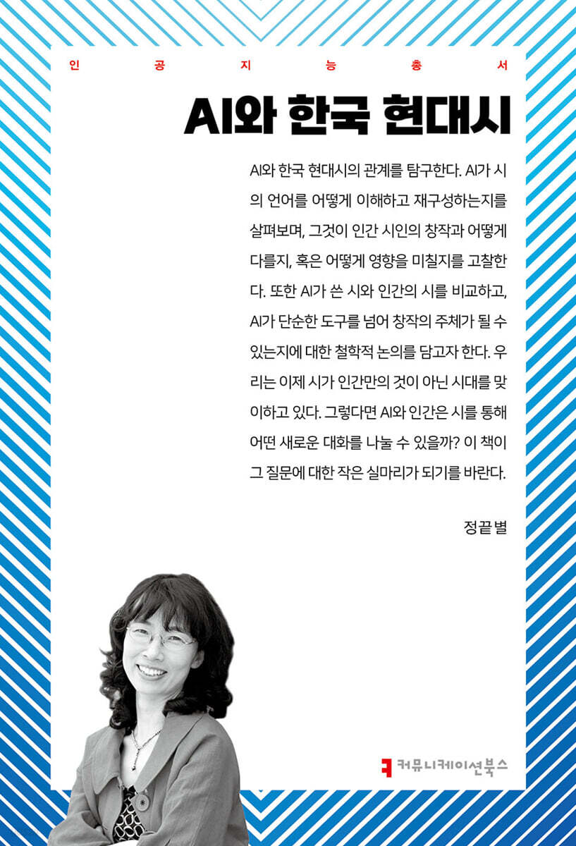 AI와 한국 현대시