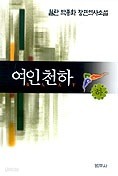 여인천하(하)