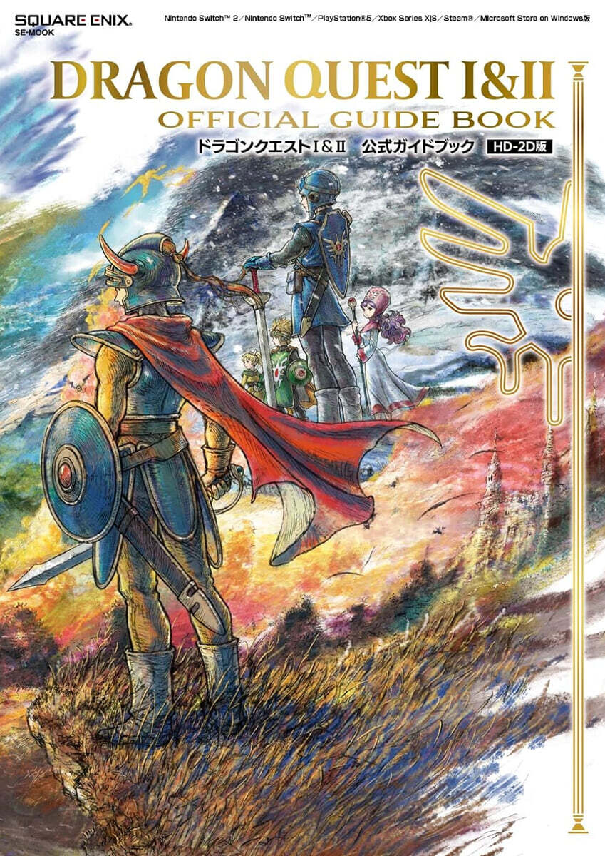 ドラゴンクエストI&II 公式ガイドブック