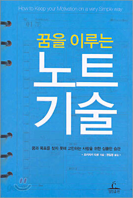 꿈을 이루는 노트 기술
