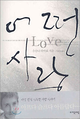 어떤 사랑 LOVE