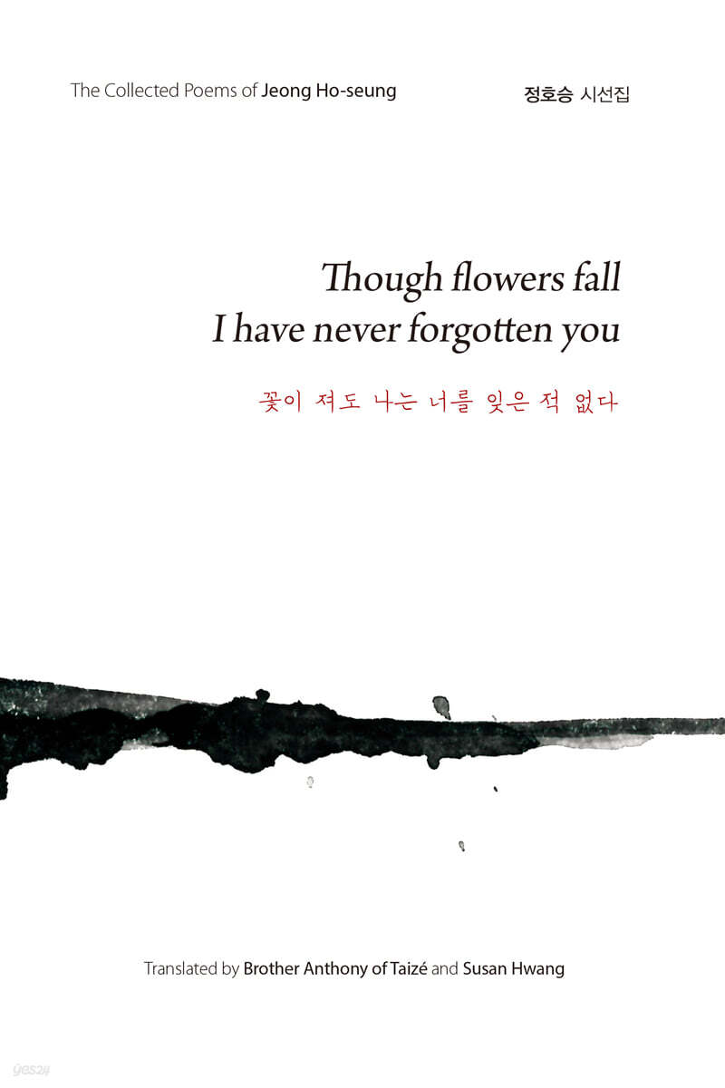 Though Flowers Fall I Have Never Forgotten You(꽃이 져도 나는 너를 잊은 적 없다)