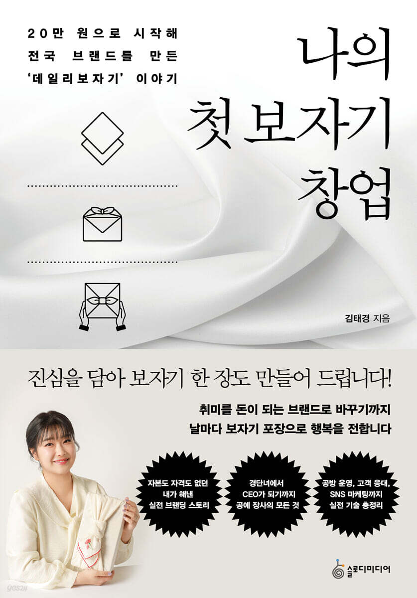 나의 첫 보자기 창업