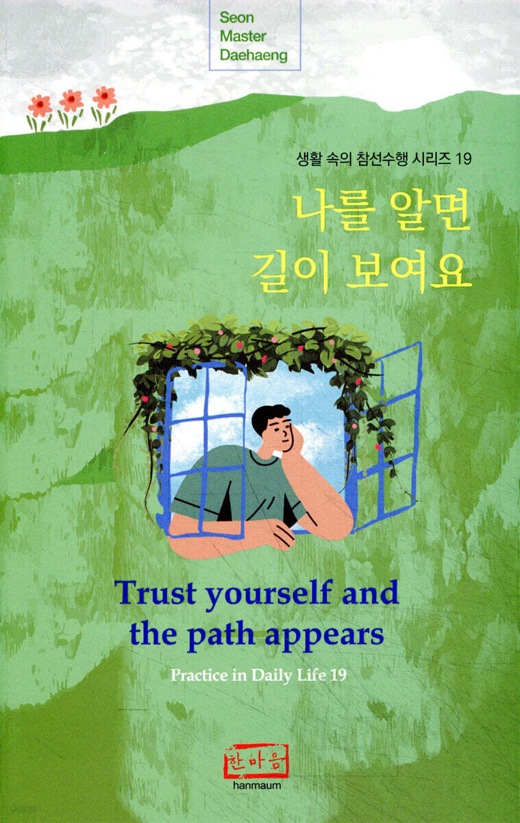 나를 알면 길이 보여요 (한영대역)