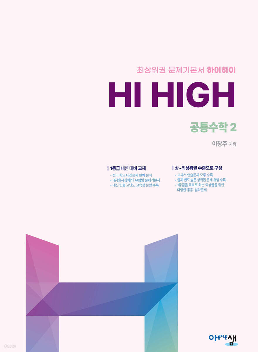 Hi High 공통수학2 (2026년)