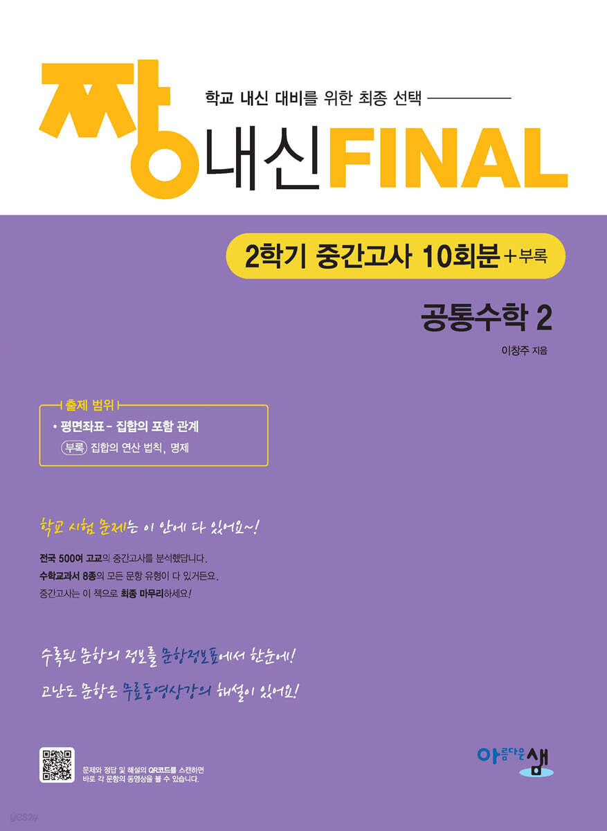 짱 내신 Final 공통수학2 (2학기 중간고사) (2026년)
