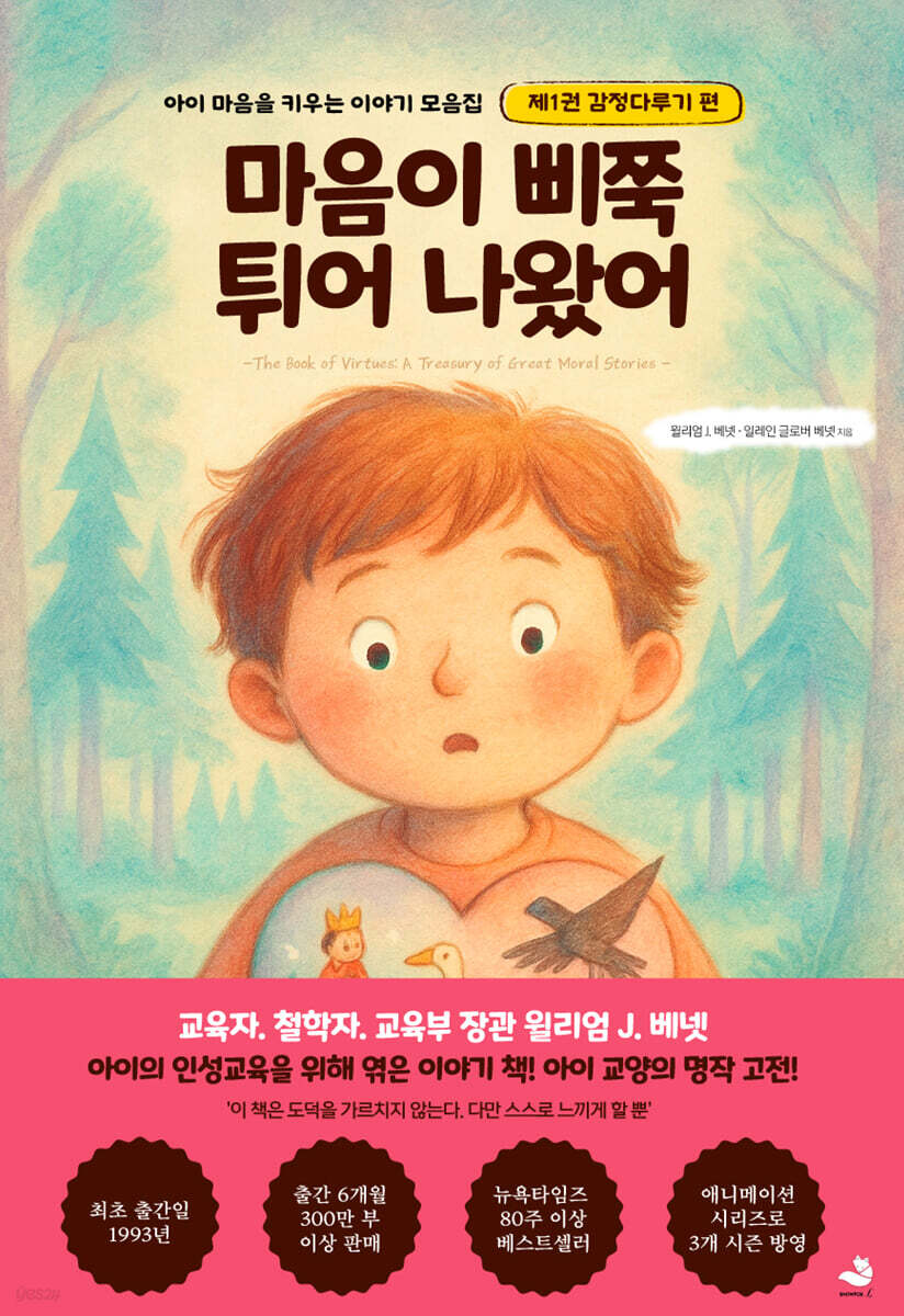 마음이 삐쭉 튀어 나왔어
