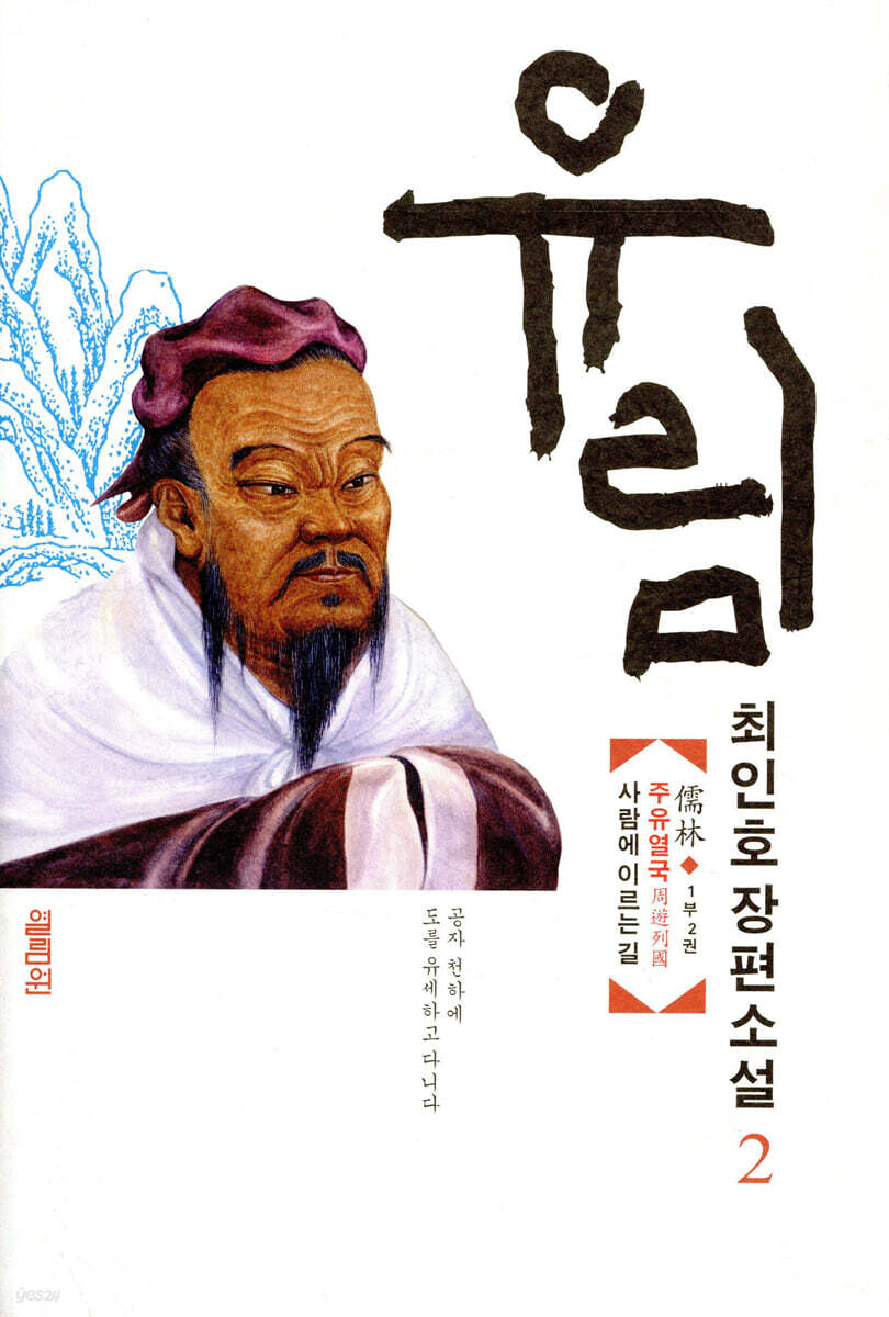 유림 2 (1부 2권)