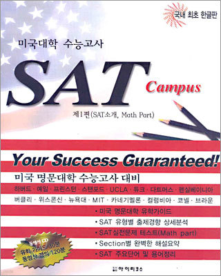 SAT Campus 제1편