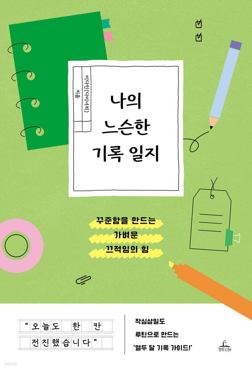 나의 느슨한 기록 일지