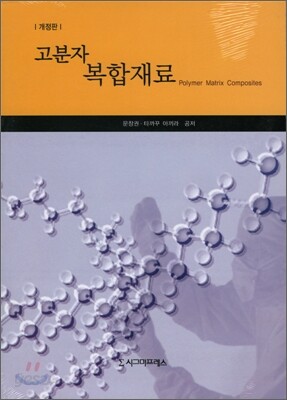 고분자 복합재료