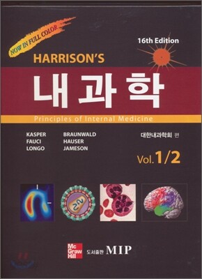 해리슨 내과학 - 예스24
