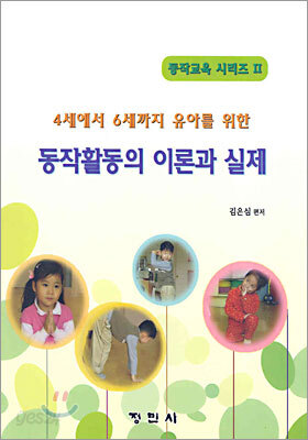 동작활동의 이론과 실제