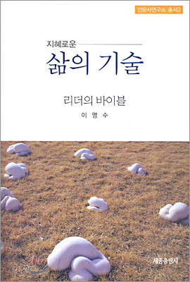 삶의 기술