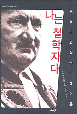 나는 철학자다