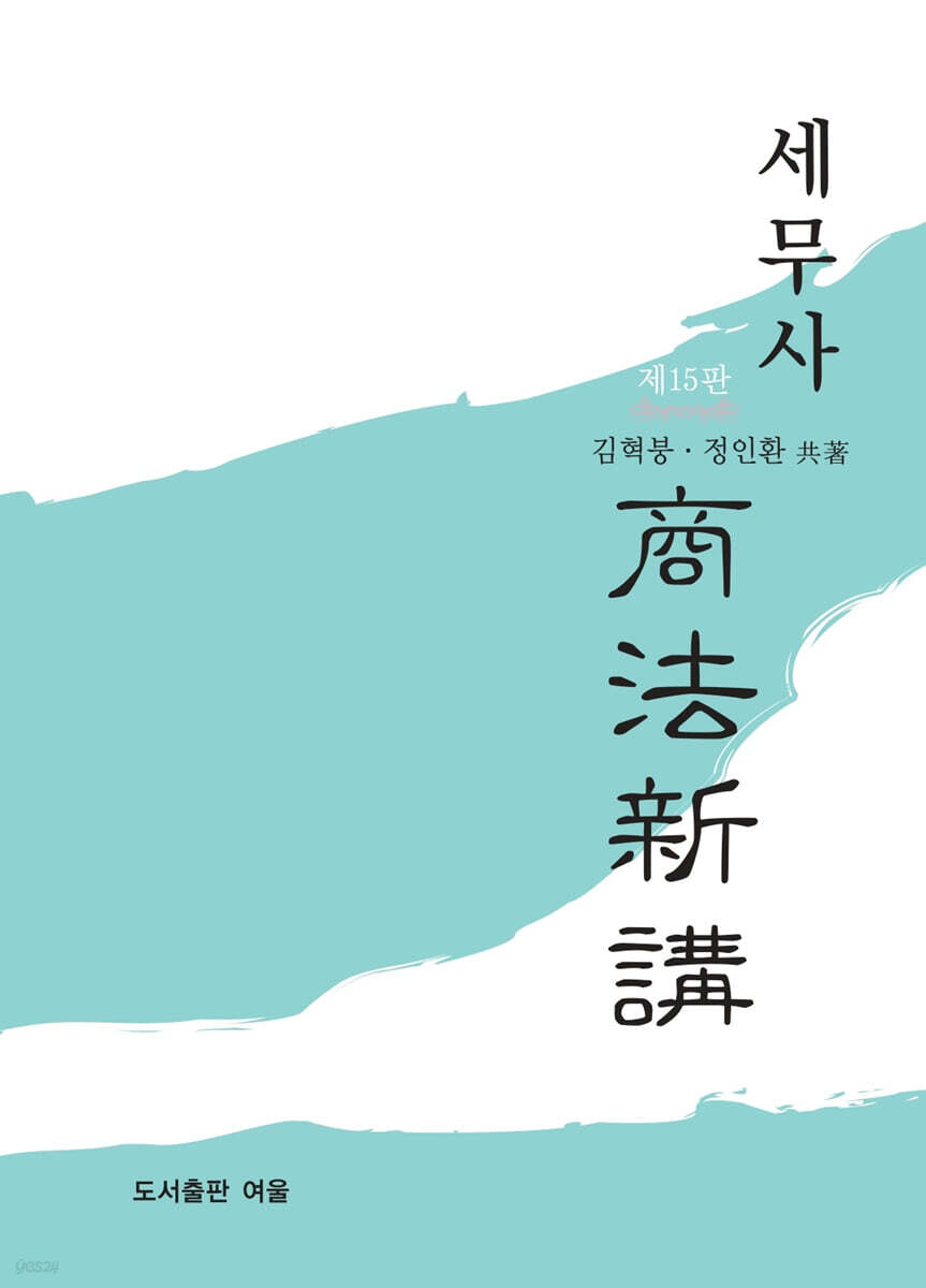 세무사 상법신강