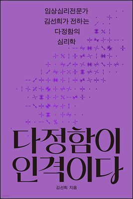 다정함이 인격이다