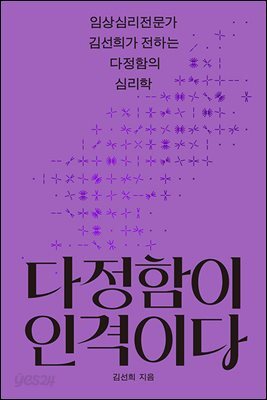 다정함이 인격이다