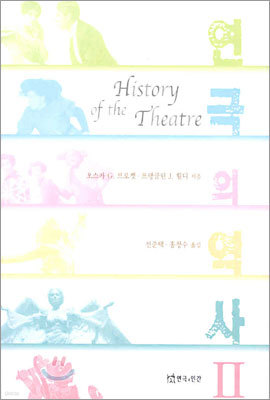 연극의 역사 2