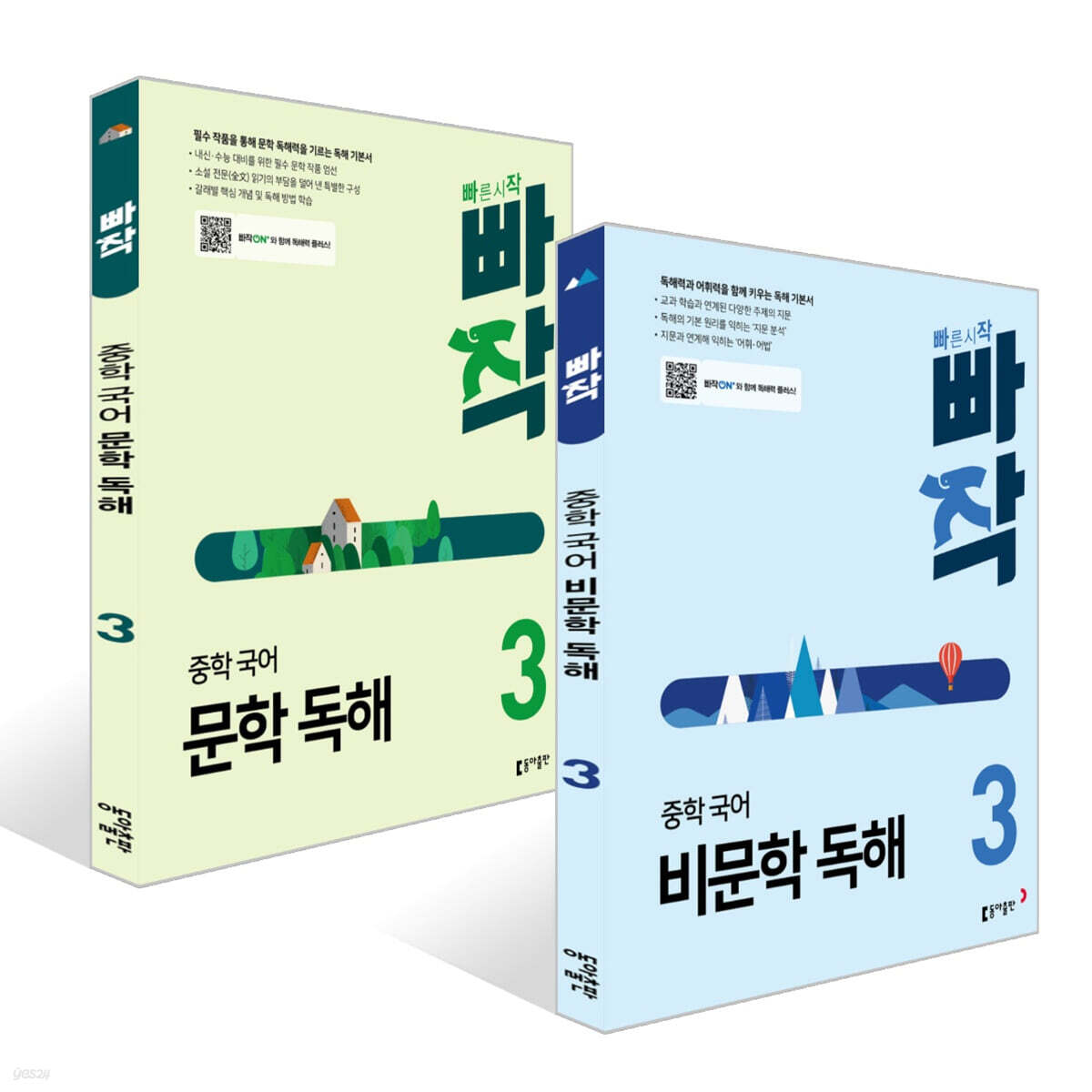 빠작 중학 국어 문학 독해 + 비문학 독해 3 세트