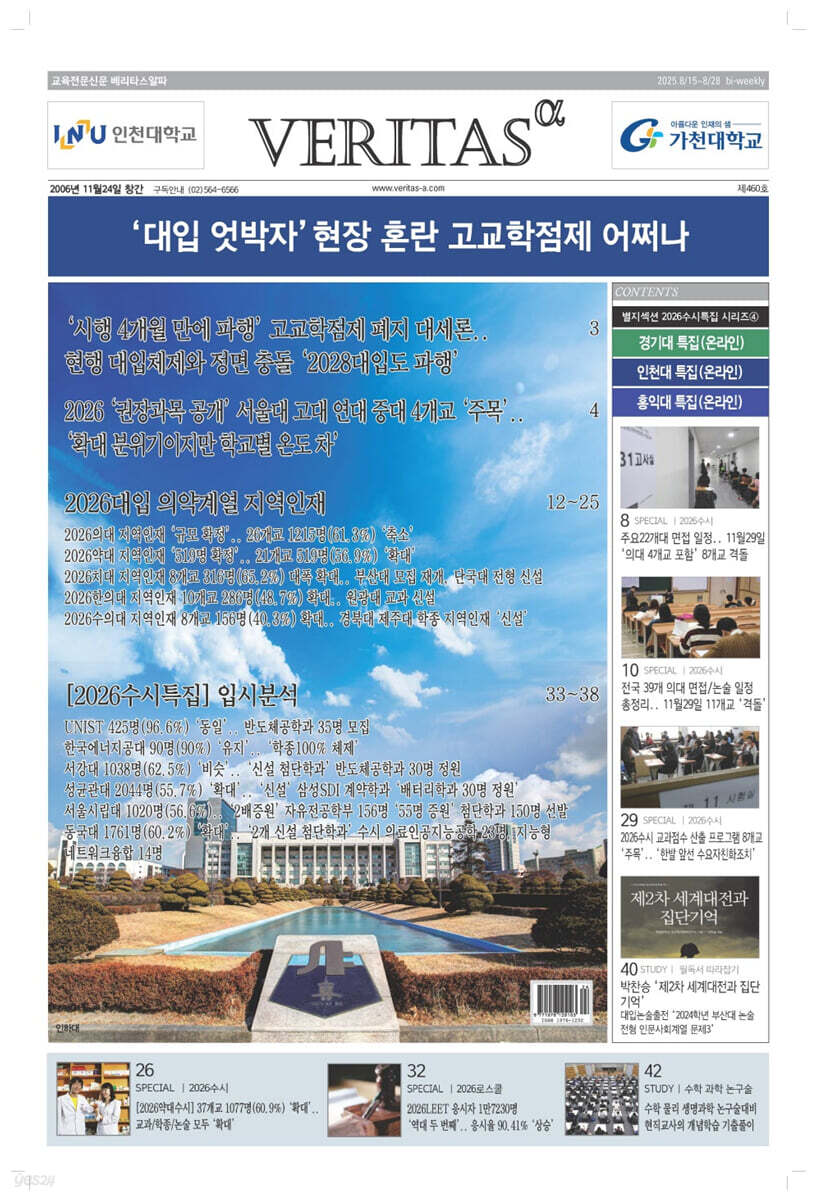 베리타스알파 고입·대입을 위한 고품격 교육 신문 (460호)