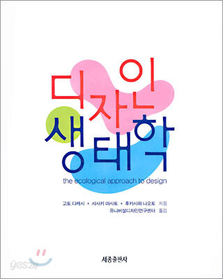 디자인 생태학