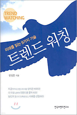 트렌드 워칭