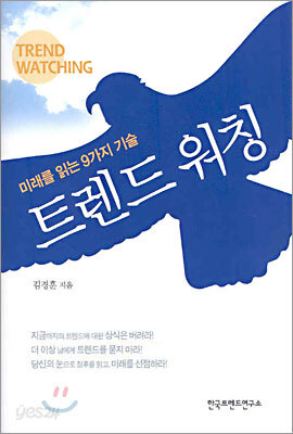 트렌드 워칭