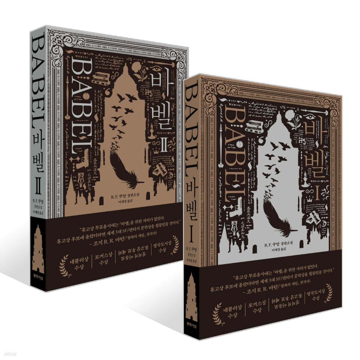 바벨 1~2권 세트