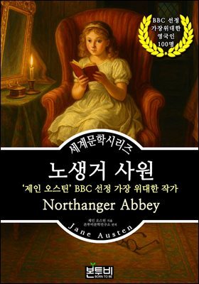 노생거 사원, 제인 오스틴 BBC 선정 가장 위대한 작가