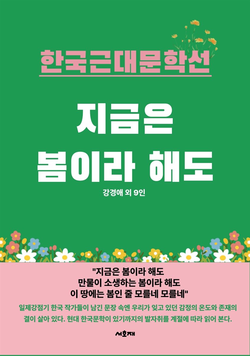 지금은 봄이라 해도