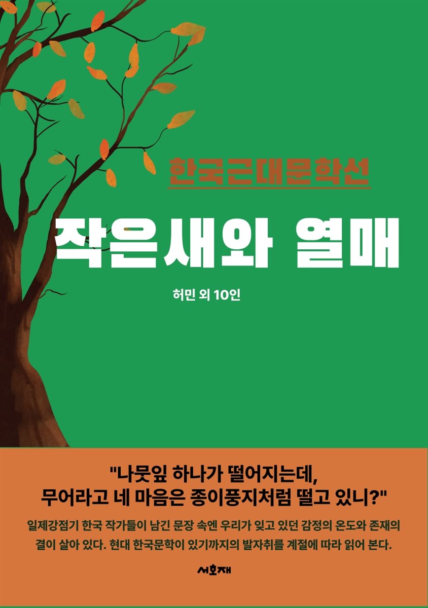 작은 새와 열매