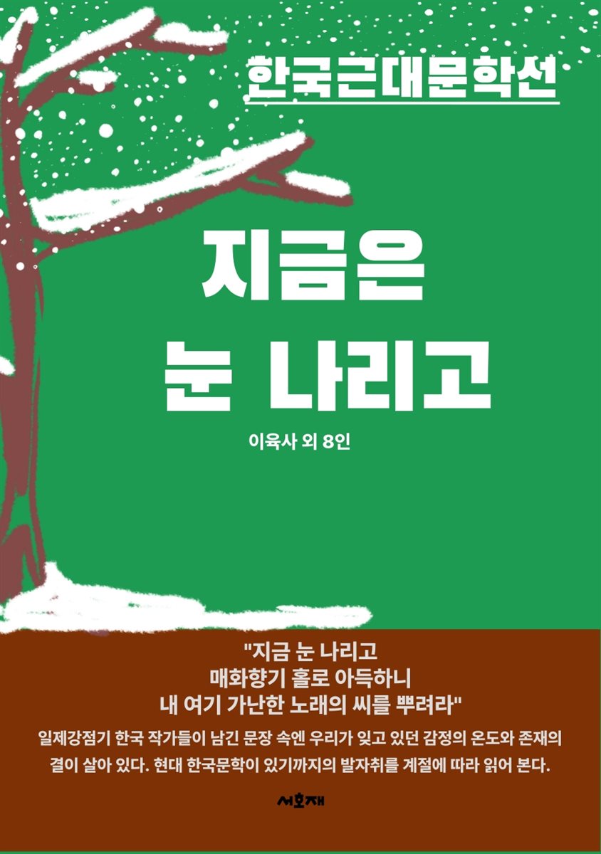 지금은 눈 나리고