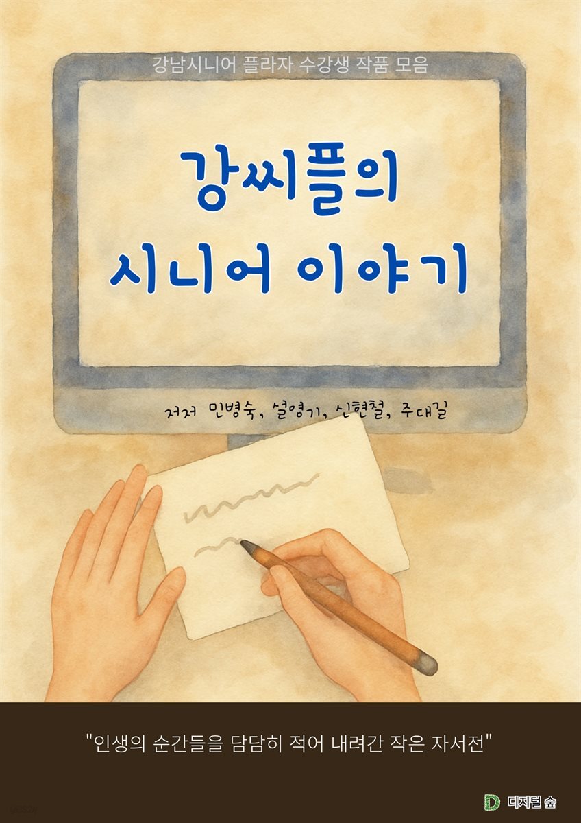 강씨플의 시니어 이야기