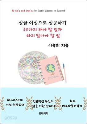 싱글 여성으로 성공하기