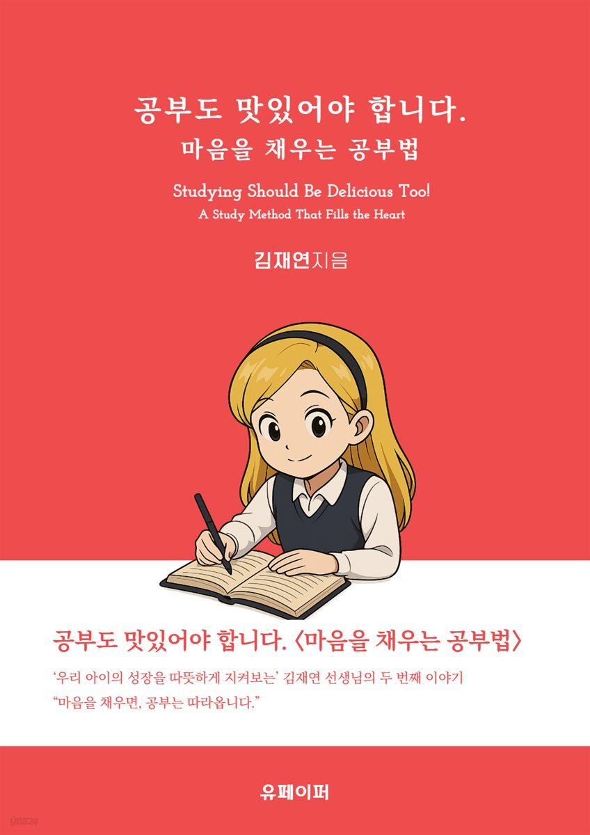 공부도 맛있어야 합니다.