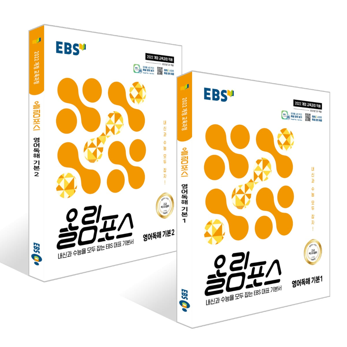 EBS 올림포스 영어독해 기본 (2025년) 세트