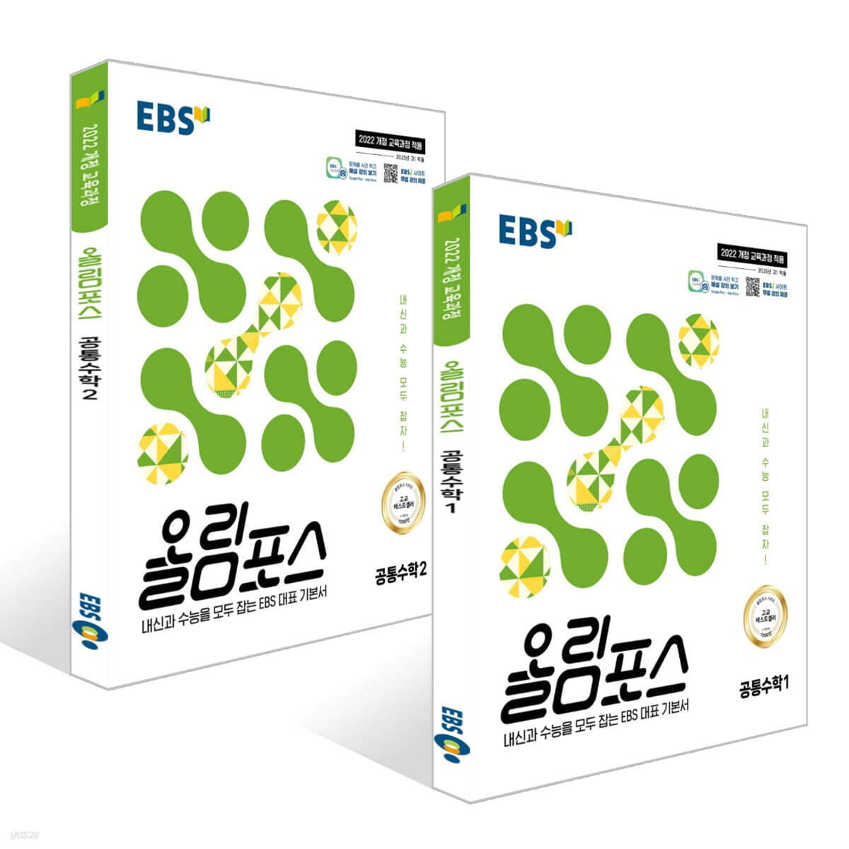 EBS 올림포스 공통수학 (2025년) 세트