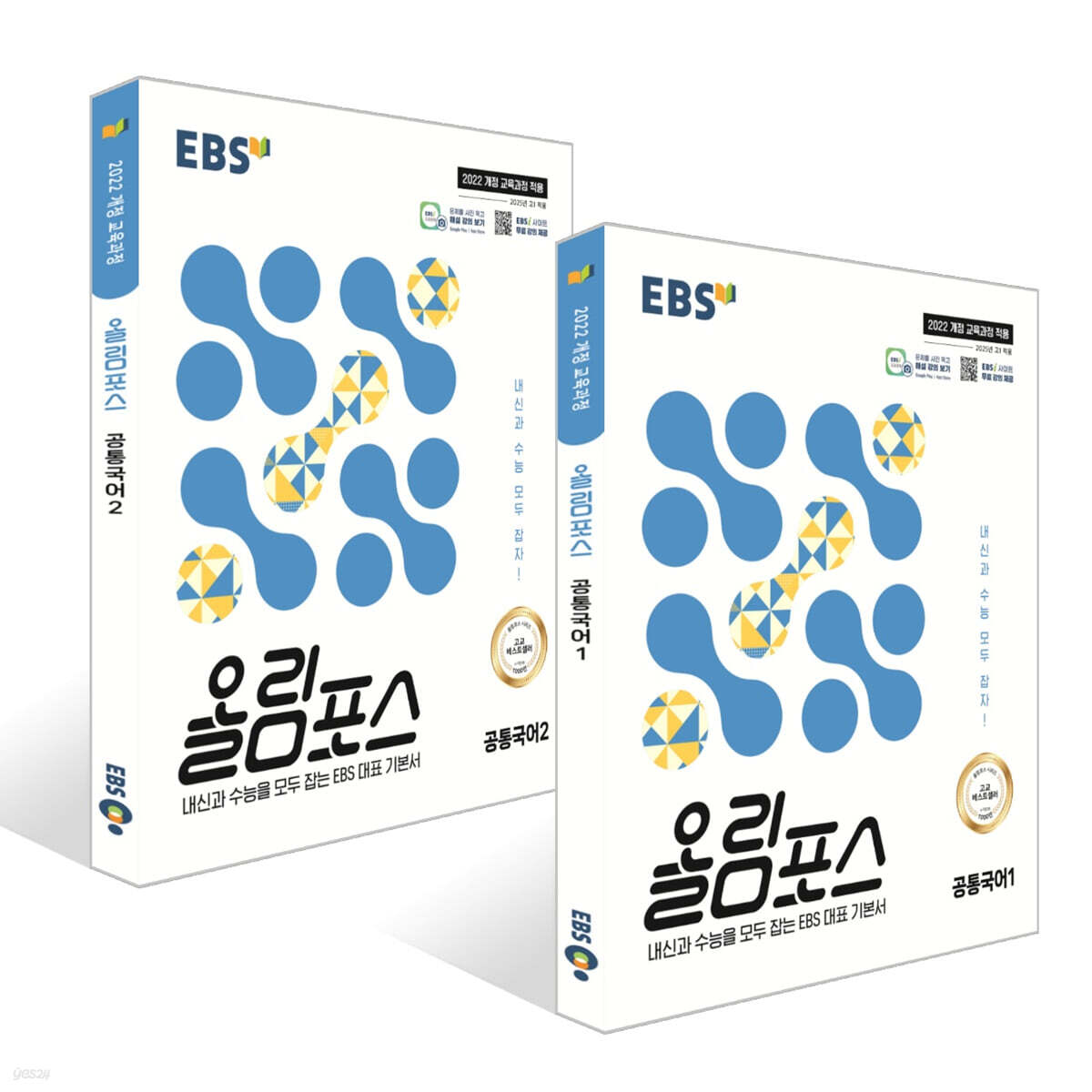 EBS 올림포스 공통국어 (2025년) 세트