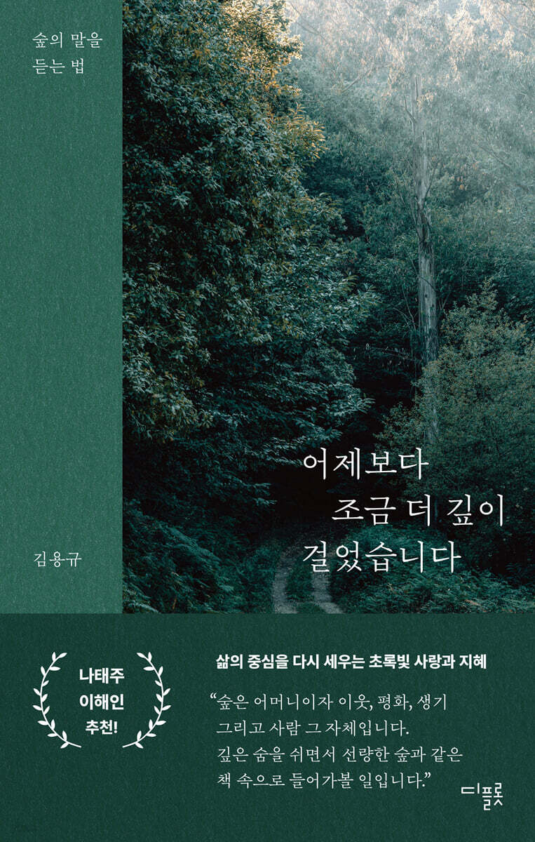 어제보다 조금 더 깊이 걸었습니다