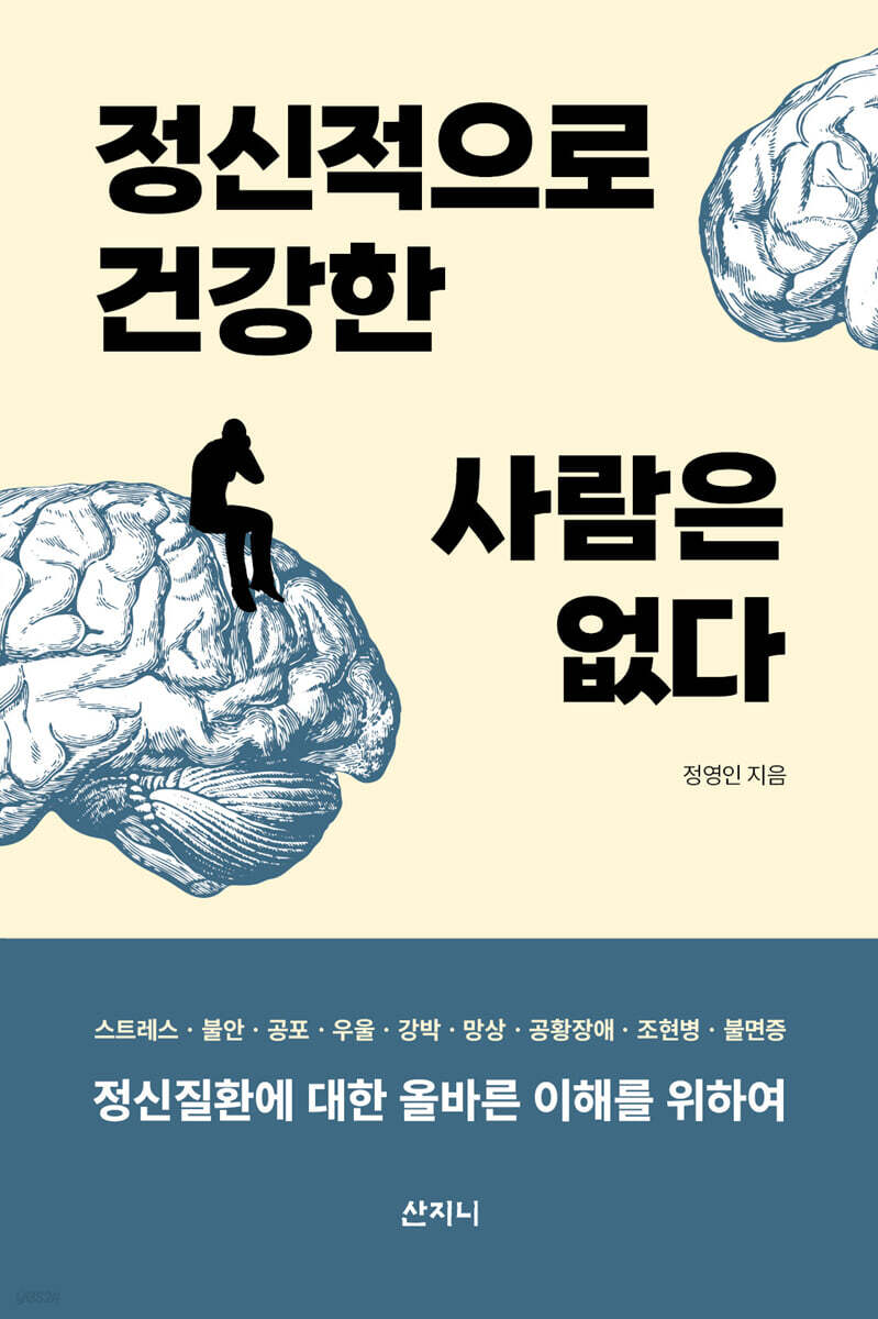 [epub3.0] 정신적으로 건강한 사람은 없다 (장애인 접근성 강화 도서)